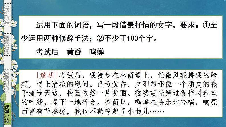 专题09 扩展语句（课件）-备战2024年新高考一轮复习讲堂之语言文字运用06