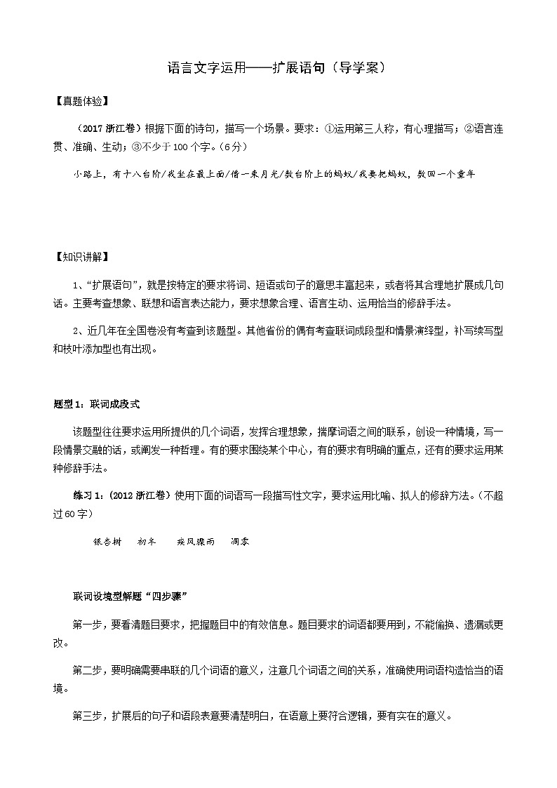 专题09 扩展语句（导学案）-备战2024年新高考一轮复习讲堂之语言文字运用01