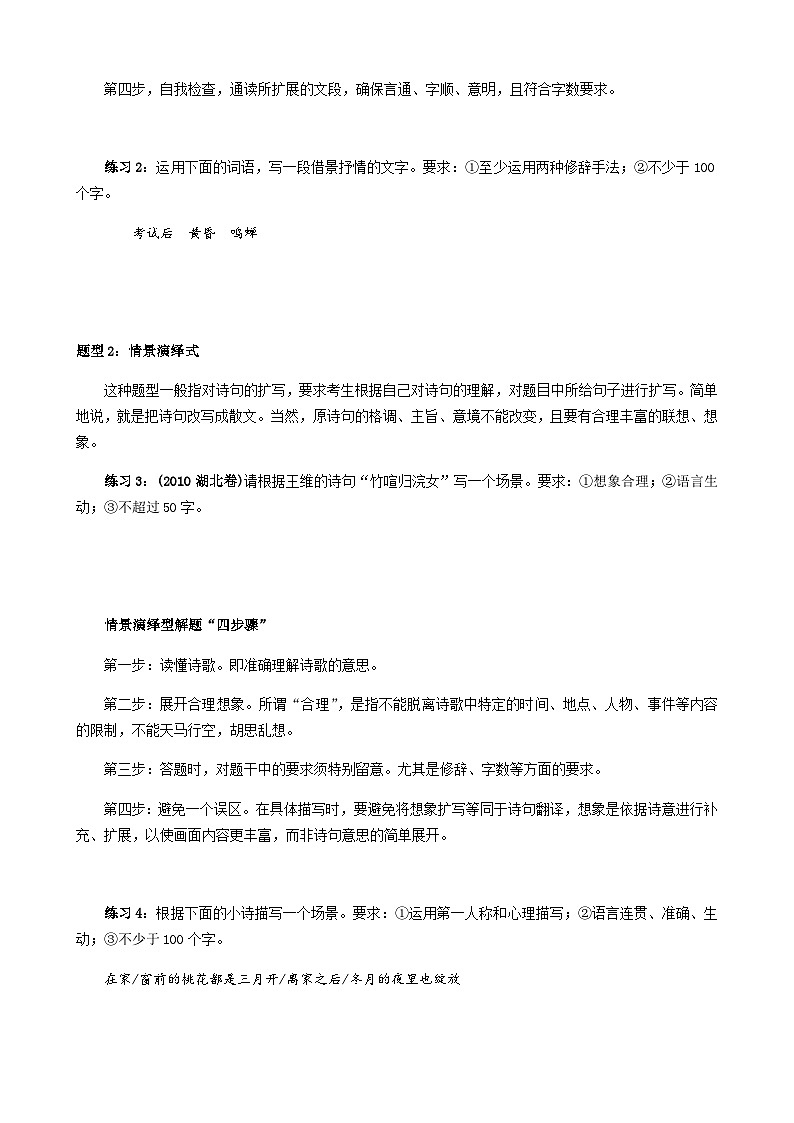 专题09 扩展语句（导学案）-备战2024年新高考一轮复习讲堂之语言文字运用02