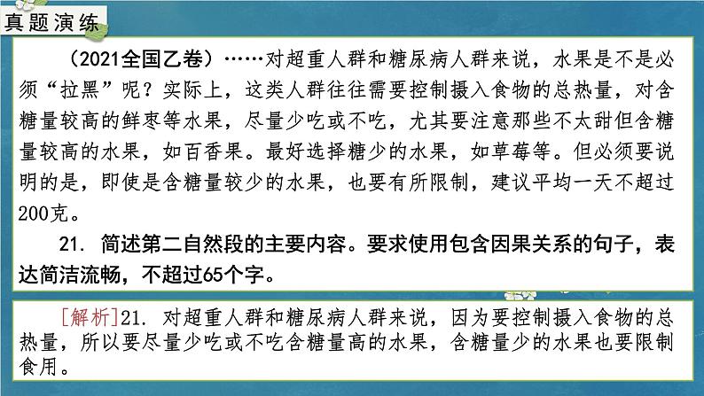 专题10 压缩语段（课件）-备战2024年新高考一轮复习讲堂之语言文字运用02