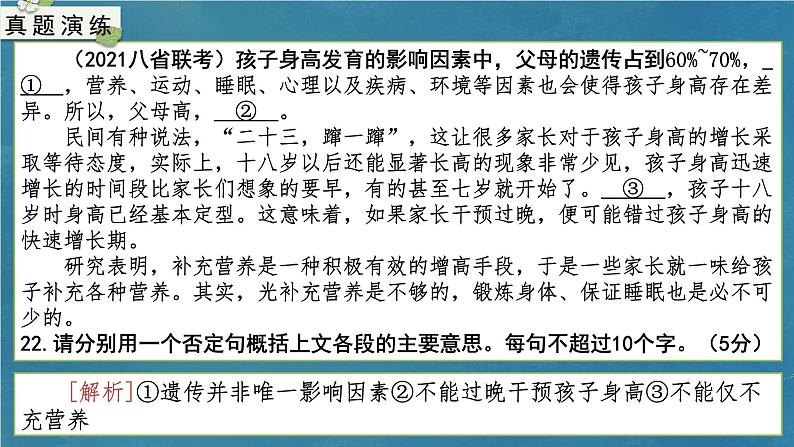 专题10 压缩语段（课件）-备战2024年新高考一轮复习讲堂之语言文字运用03