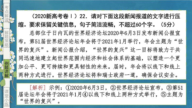 专题10 压缩语段（课件）-备战2024年新高考一轮复习讲堂之语言文字运用06