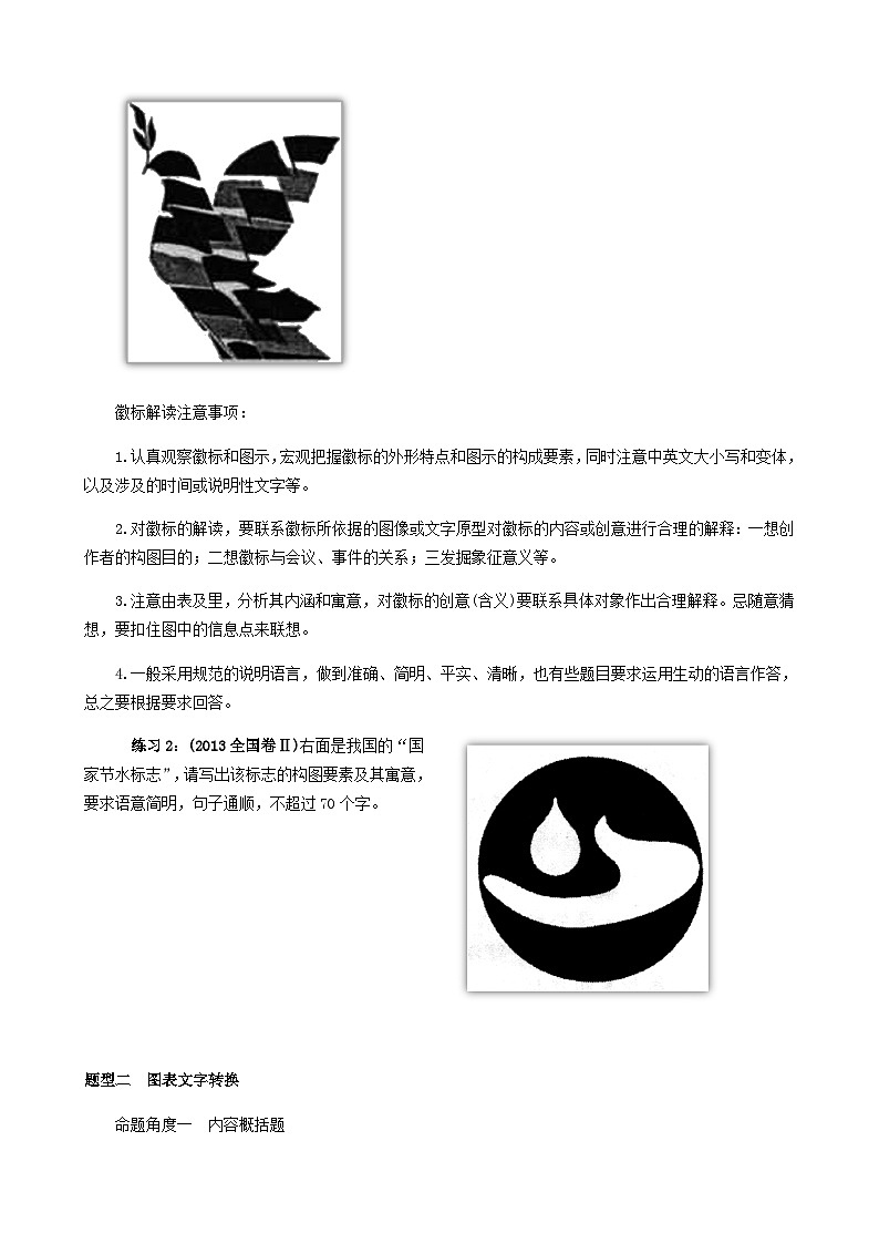 专题11 图文转换（导学案）-备战2024年新高考一轮复习讲堂之语言文字运用02