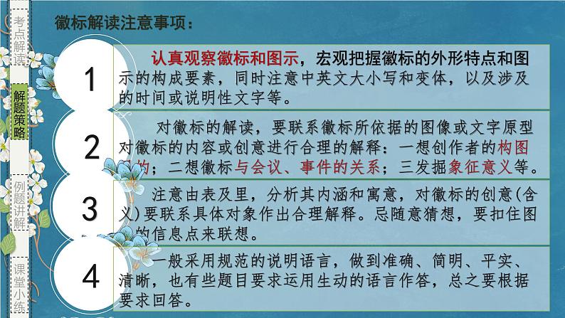 专题11 图文转换（课件）-备战2024年新高考一轮复习讲堂之语言文字运用07