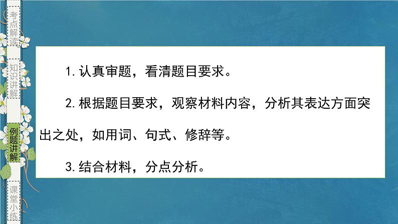 专题12 简明、准确、生动（包括表达效果）（课件）-备战2024年新高考一轮复习讲堂之语言文字运用05