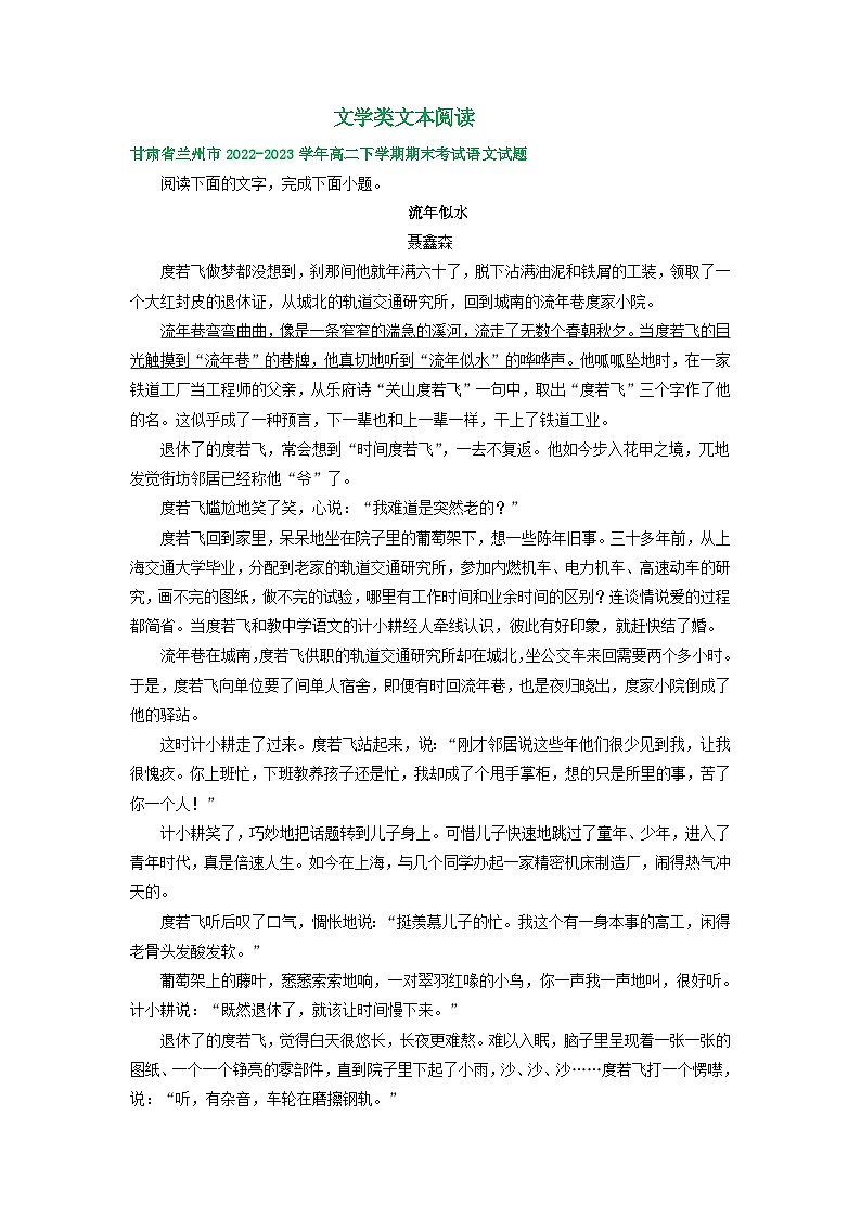 甘肃省部分地区2022-2023学年第二学期高二语文期末试卷汇编：文学类文本阅读第1页