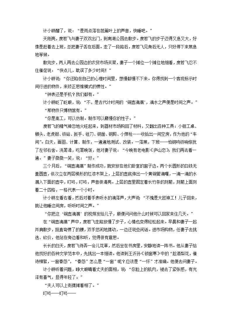 甘肃省部分地区2022-2023学年第二学期高二语文期末试卷汇编：文学类文本阅读第2页