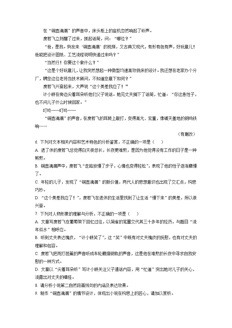 甘肃省部分地区2022-2023学年第二学期高二语文期末试卷汇编：文学类文本阅读第3页