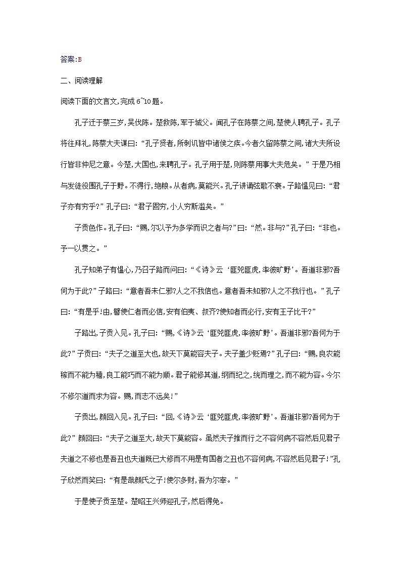 新教材2023高中语文第一单元第1课子路曾皙冉有公西华侍坐齐桓晋文之事庖丁解牛同步测试部编版必修下册第3页