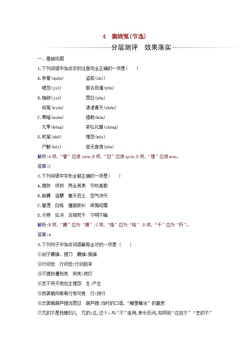 新教材2023高中语文第二单元第4课窦娥冤节选同步测试部编版必修下册01