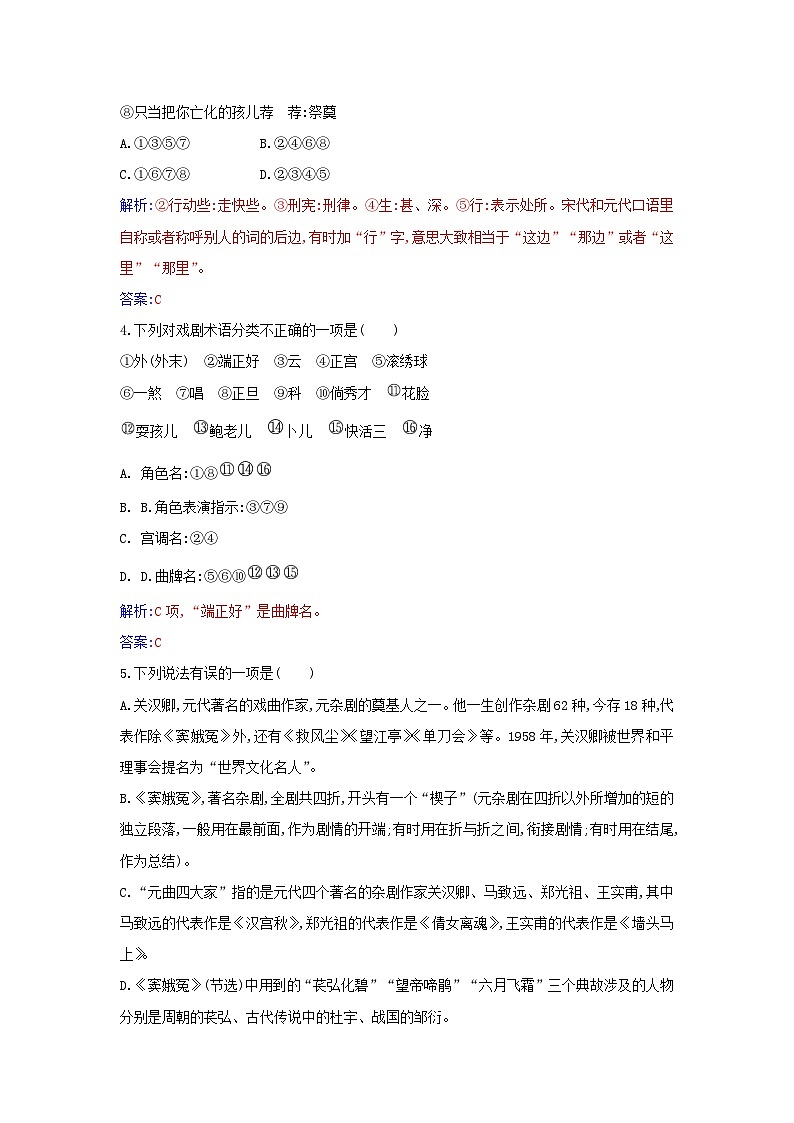 新教材2023高中语文第二单元第4课窦娥冤节选同步测试部编版必修下册02