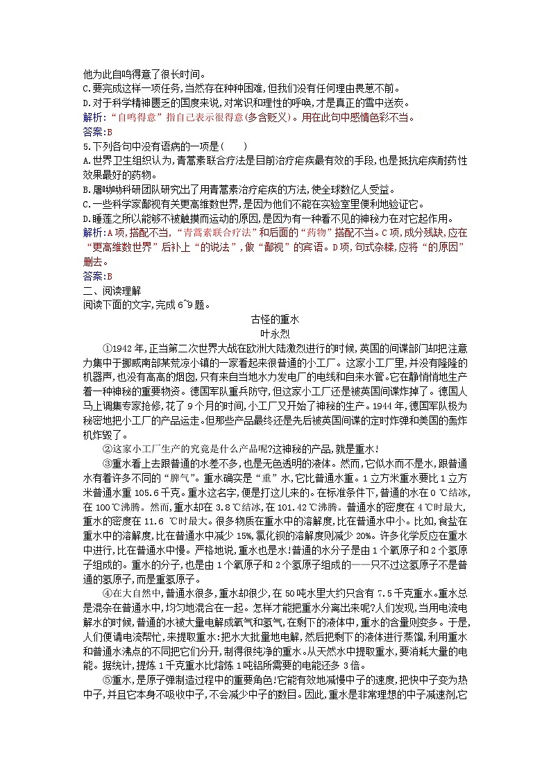 新教材2023高中语文第三单元第7课青蒿素人类征服疾病的一小步一名物理学家的教育历程同步测试部编版必修下册第2页