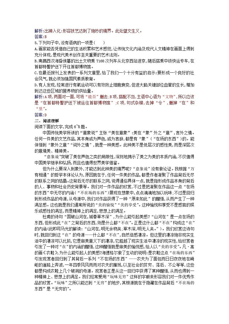 新教材2023高中语文第三单元第9课说“木叶”同步测试部编版必修下册02
