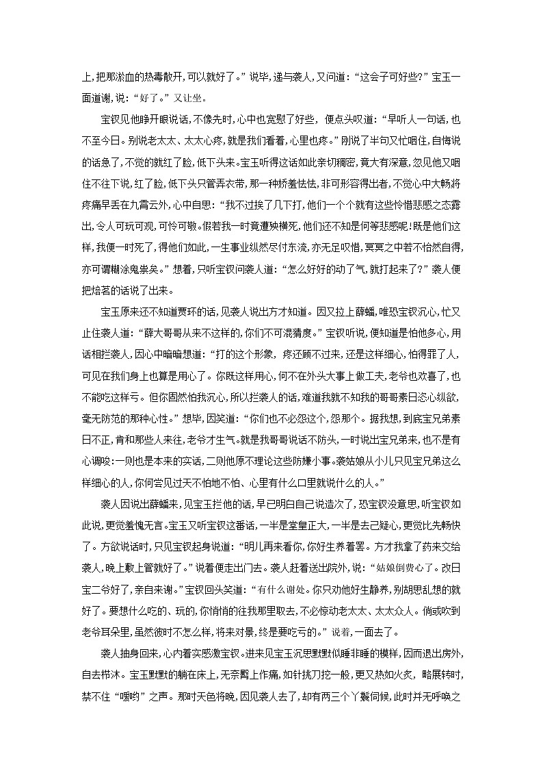 新教材2023高中语文第七单元整本书阅读红楼梦同步测试部编版必修下册第2页