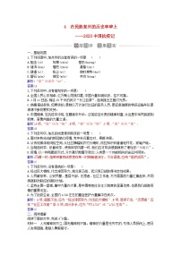 语文选择性必修 上册第一单元4 在民族复兴的历史丰碑上——2020中国抗疫记当堂达标检测题