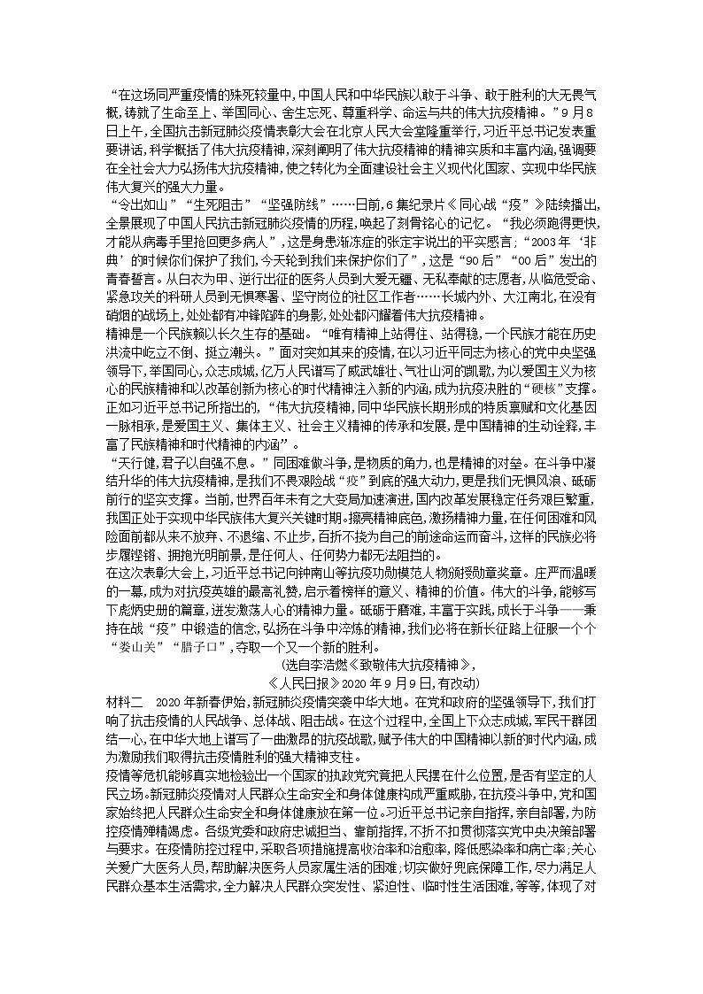 新教材2023高中语文第一单元第4课在民族复兴的历史丰碑上__2020中国抗疫记同步测试部编版选择性必修上册第2页