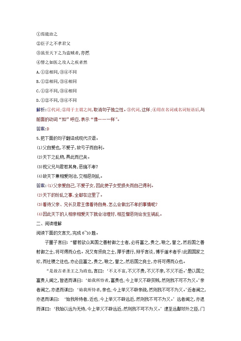 新教材2023高中语文第二单元第7课兼爱同步测试部编版选择性必修上册02