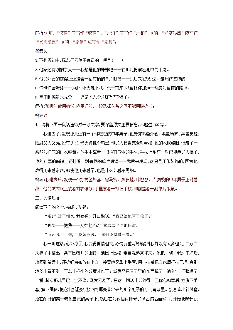 新教材2023高中语文第三单元第8课大卫科波菲尔节选同步测试部编版选择性必修上册02