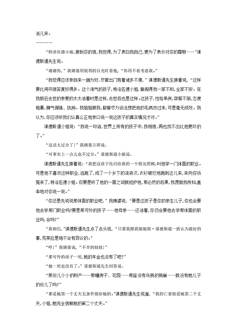 新教材2023高中语文第三单元第8课大卫科波菲尔节选同步测试部编版选择性必修上册03