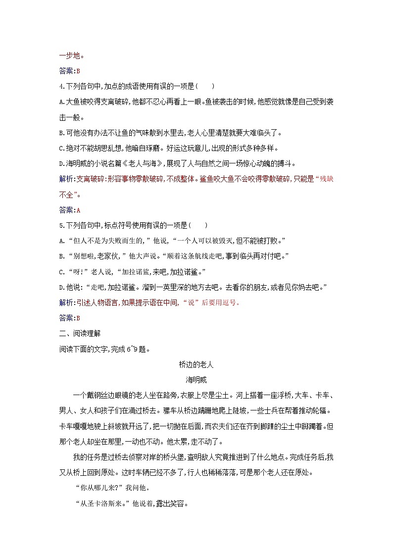新教材2023高中语文第三单元第10课老人与海节选同步测试部编版选择性必修上册02