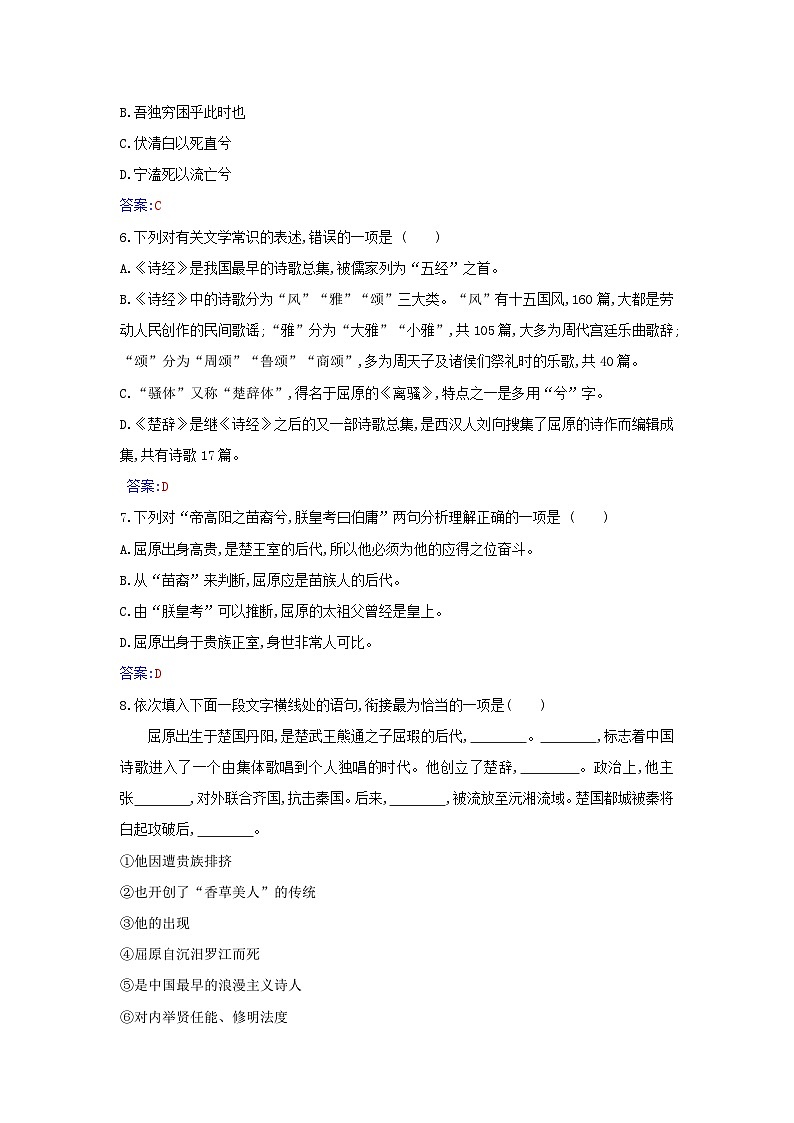 新教材2023高中语文第一单元第1课氓离骚节阎层测评部编版选择性必修下册02