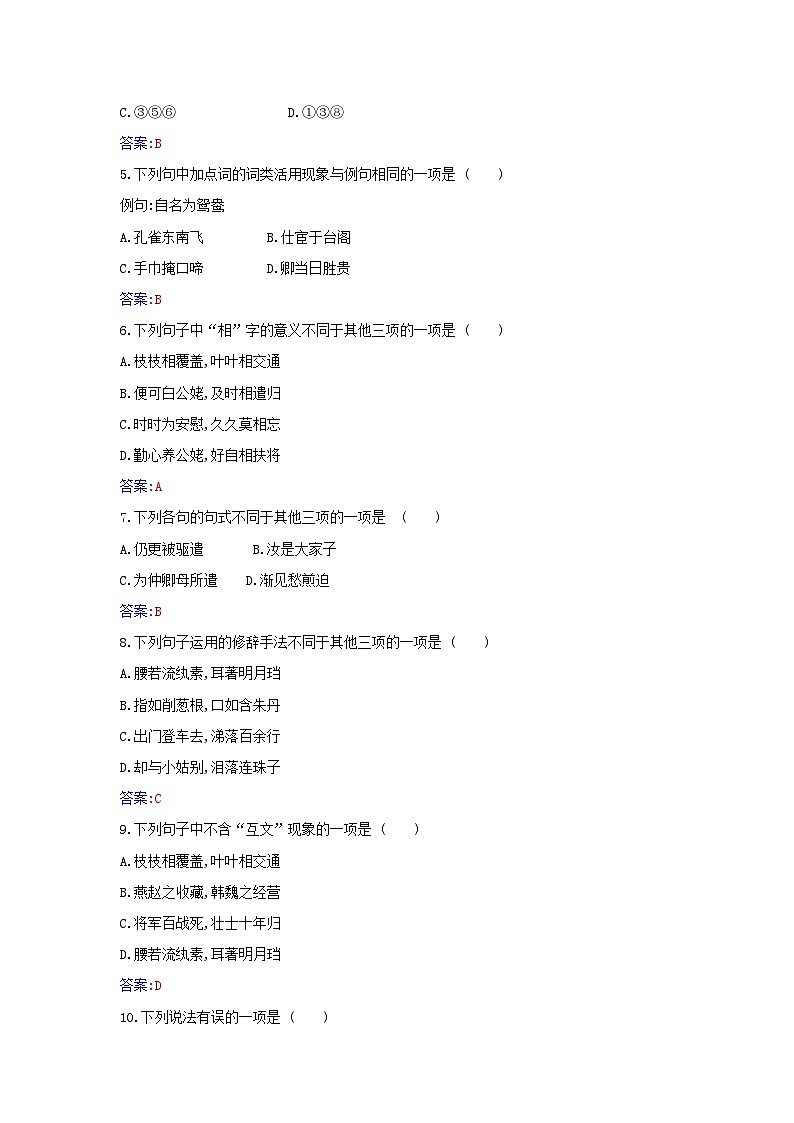 新教材2023高中语文第一单元第2课孔雀东南飞并序分层测评部编版选择性必修下册第2页