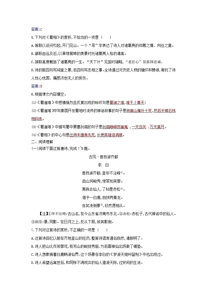 新教材2023高中语文第一单元第3课蜀道难蜀相分层测评部编版选择性必修下册02