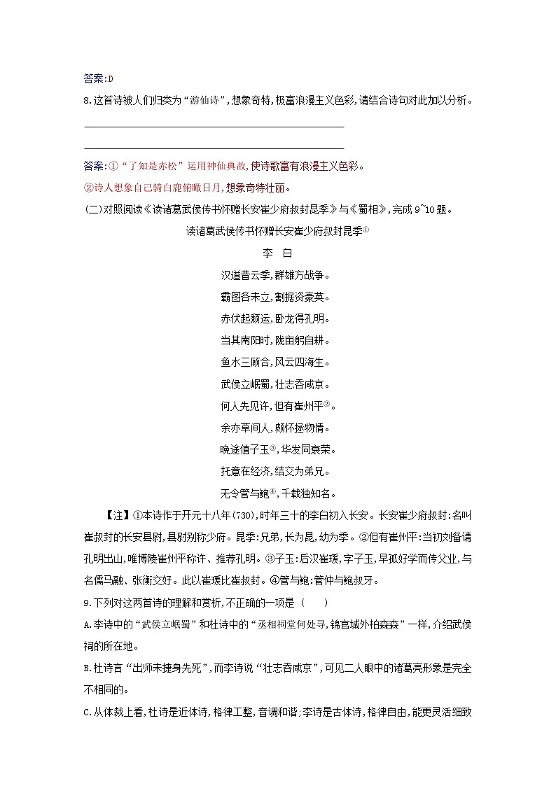新教材2023高中语文第一单元第3课蜀道难蜀相分层测评部编版选择性必修下册03