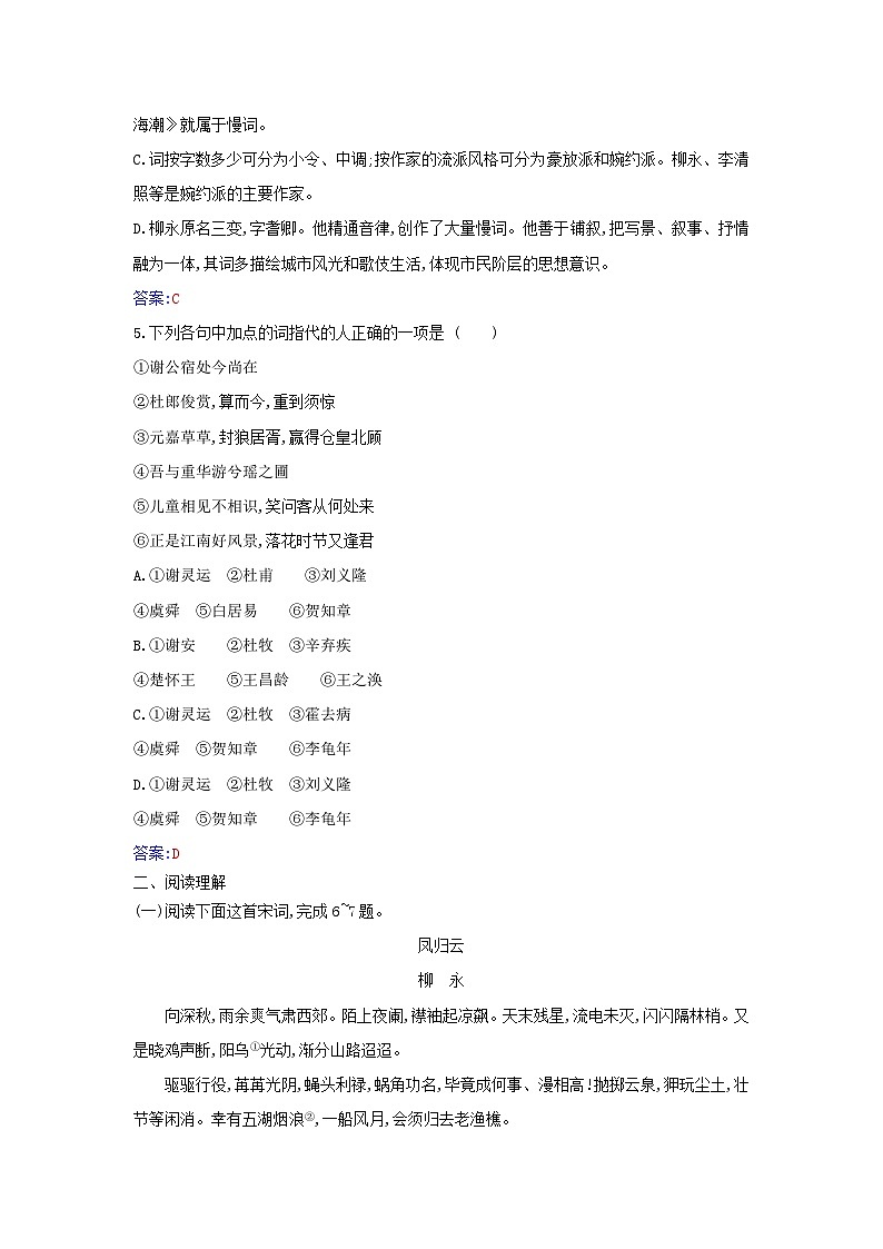 新教材2023高中语文第一单元第4课望海潮东南形胜扬州慢淮左名都分层测评部编版选择性必修下册02