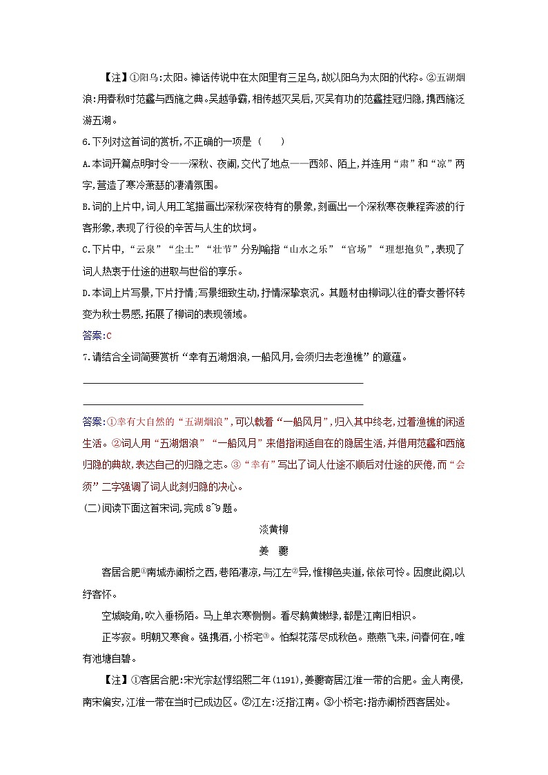 新教材2023高中语文第一单元第4课望海潮东南形胜扬州慢淮左名都分层测评部编版选择性必修下册03