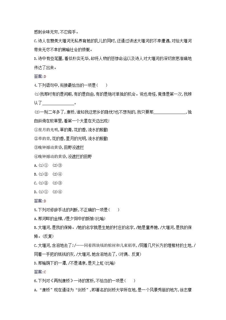 新教材2023高中语文第二单元第6课大堰河__我的保姆再别康桥分层测评部编版选择性必修下册02