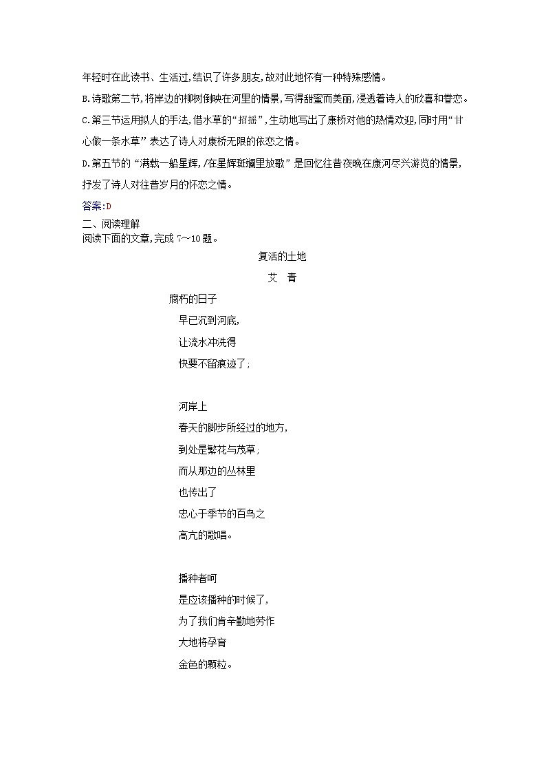 新教材2023高中语文第二单元第6课大堰河__我的保姆再别康桥分层测评部编版选择性必修下册03