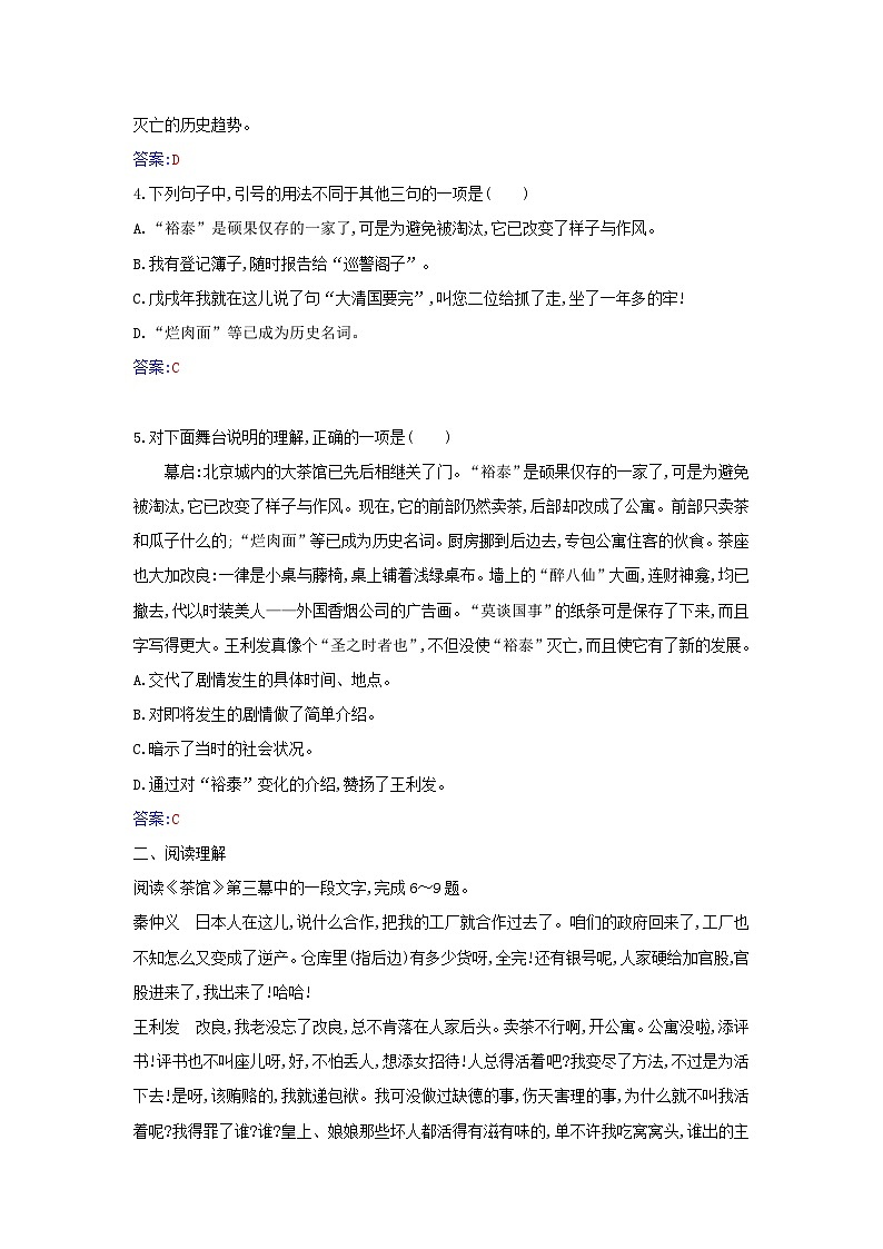 新教材2023高中语文第二单元第8课茶馆节阎层测评部编版选择性必修下册02