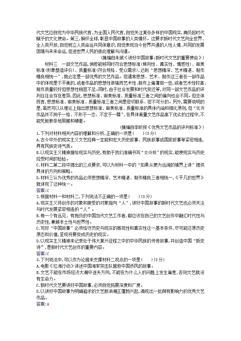 新教材2023高中语文第二单元综合检测部编版选择性必修下册第2页