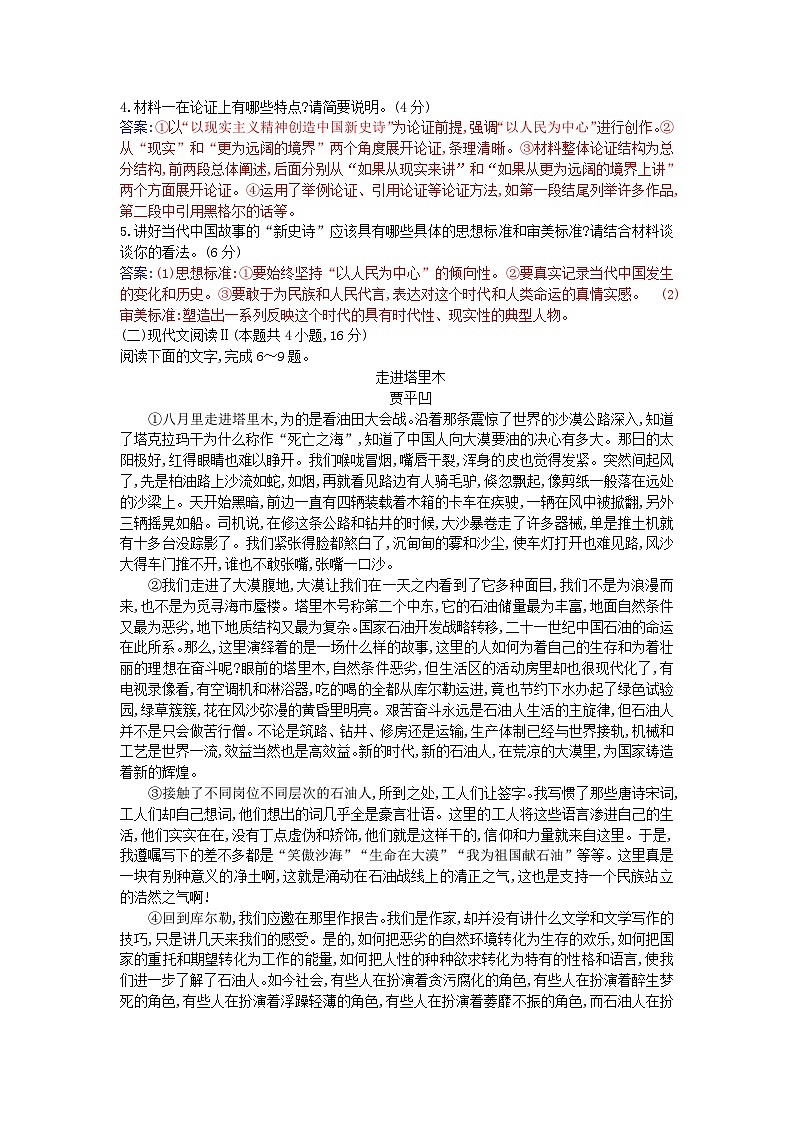 新教材2023高中语文第二单元综合检测部编版选择性必修下册第3页