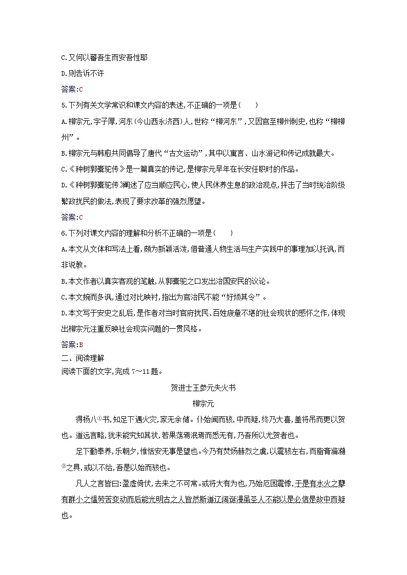 新教材2023高中语文第三单元第11课种树郭橐驼传分层测评部编版选择性必修下册第2页
