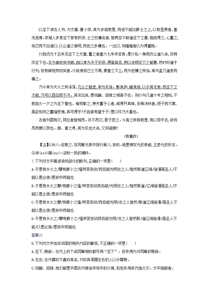 新教材2023高中语文第三单元第11课种树郭橐驼传分层测评部编版选择性必修下册第3页
