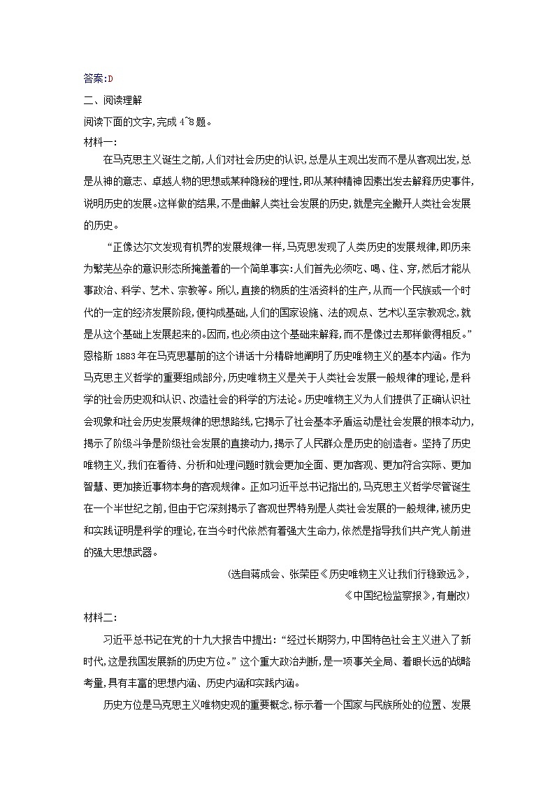 新教材2023高中语文第一单元1社会历史的决定性基础同步测试部编版选择性必修中册02