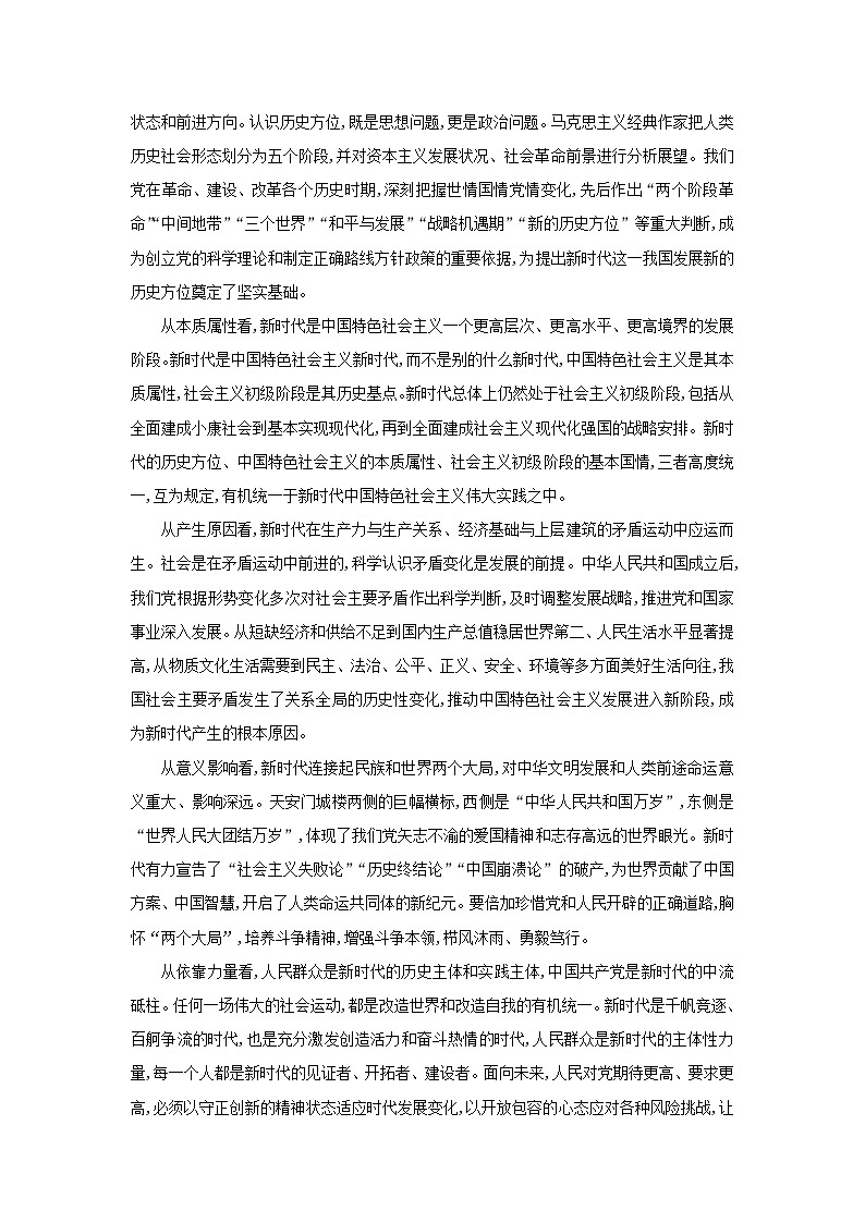 新教材2023高中语文第一单元1社会历史的决定性基础同步测试部编版选择性必修中册03