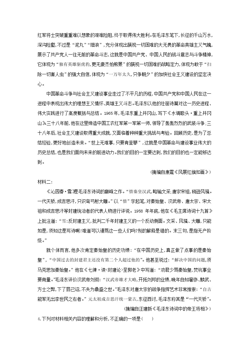 新教材2023高中语文第一单元2改造我们的学习人的正确思想是从哪里来的同步测试部编版选择性必修中册03