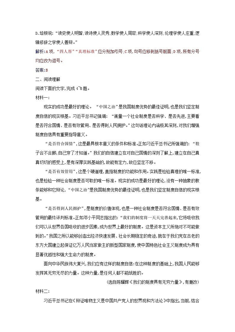 新教材2023高中语文第一单元3实践是检验真理的唯一标准同步测试部编版选择性必修中册第2页