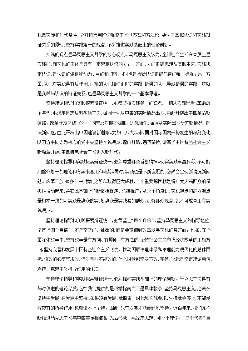新教材2023高中语文第一单元3实践是检验真理的唯一标准同步测试部编版选择性必修中册第3页