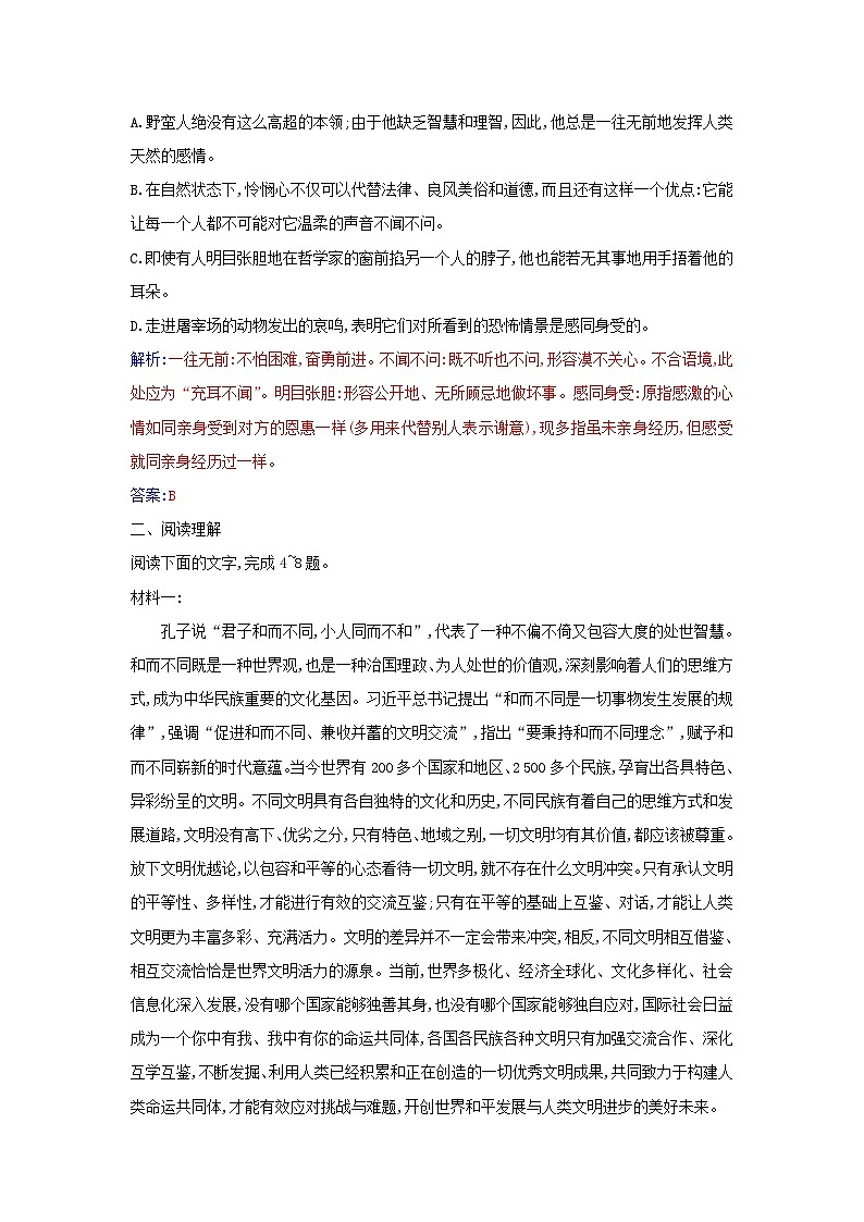 新教材2023高中语文第一单元4修辞立其诚怜悯是人的天性同步测试部编版选择性必修中册第2页