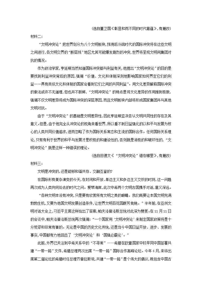 新教材2023高中语文第一单元4修辞立其诚怜悯是人的天性同步测试部编版选择性必修中册第3页