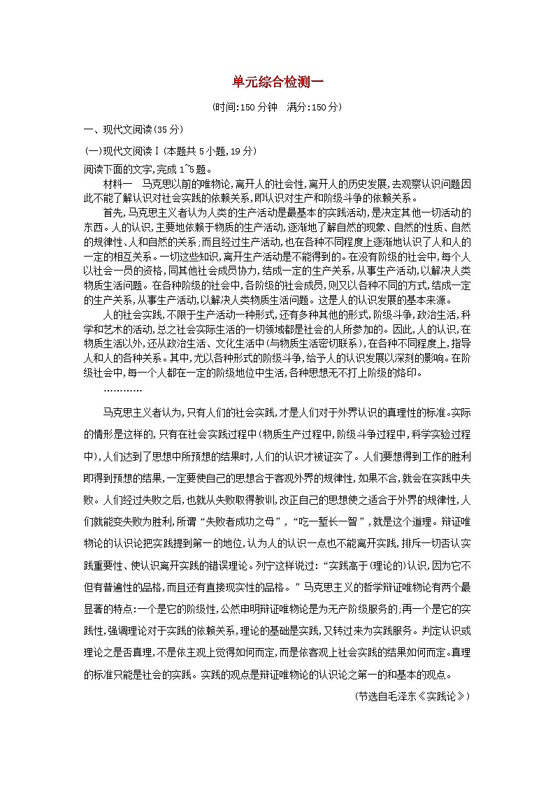 新教材2023高中语文第一单元单元综合检测部编版选择性必修中册第1页