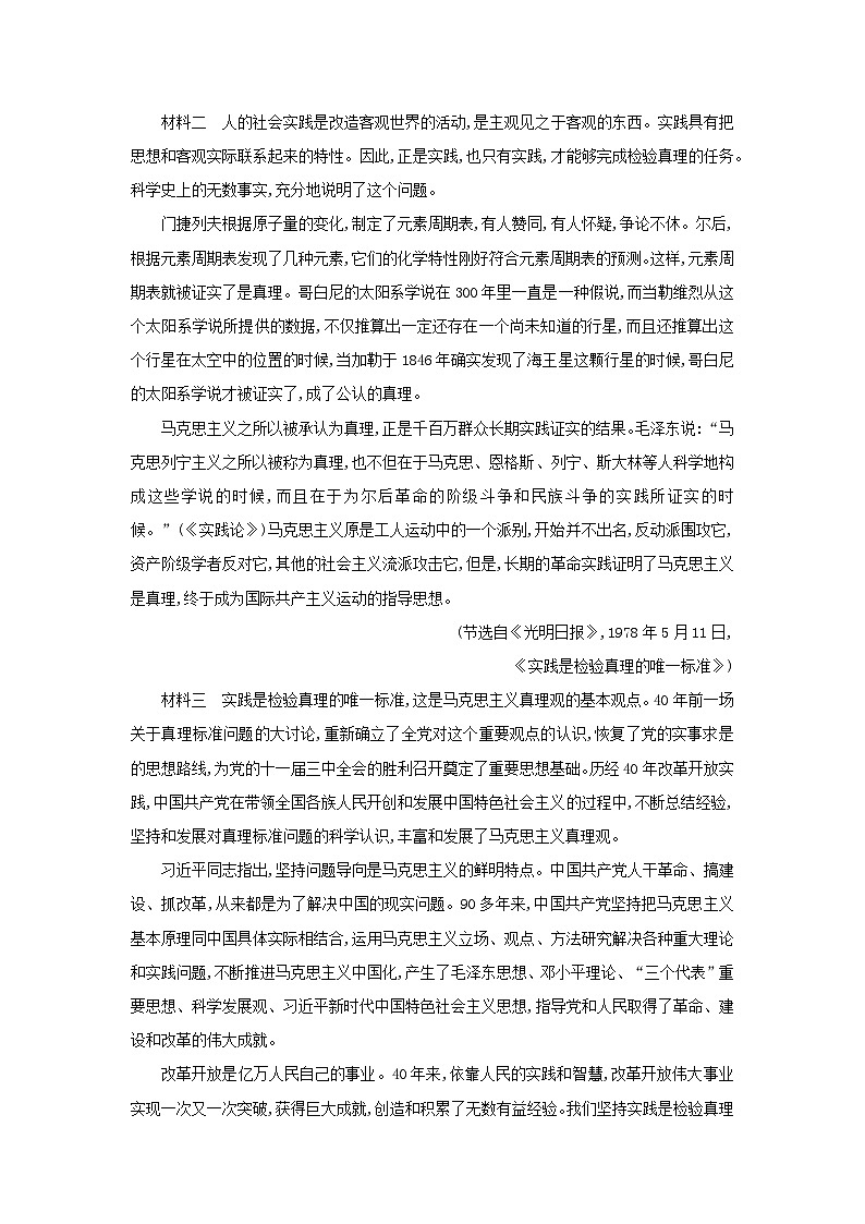 新教材2023高中语文第一单元单元综合检测部编版选择性必修中册第2页