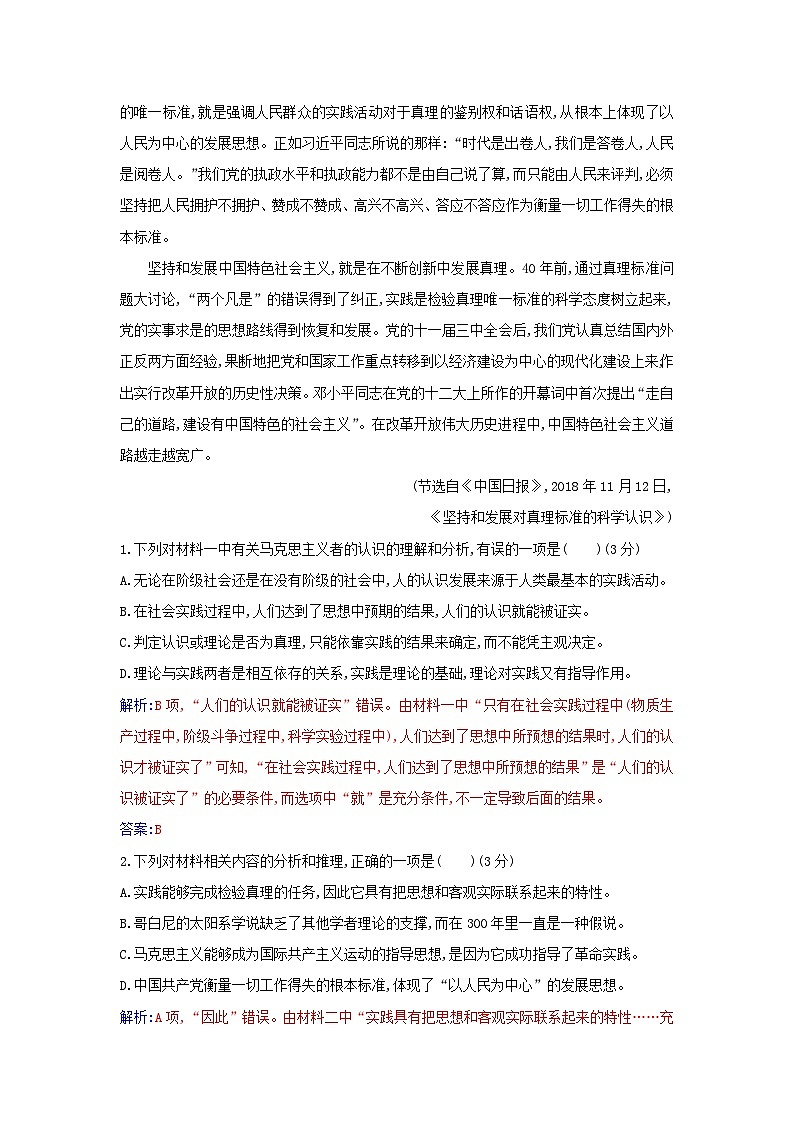 新教材2023高中语文第一单元单元综合检测部编版选择性必修中册第3页