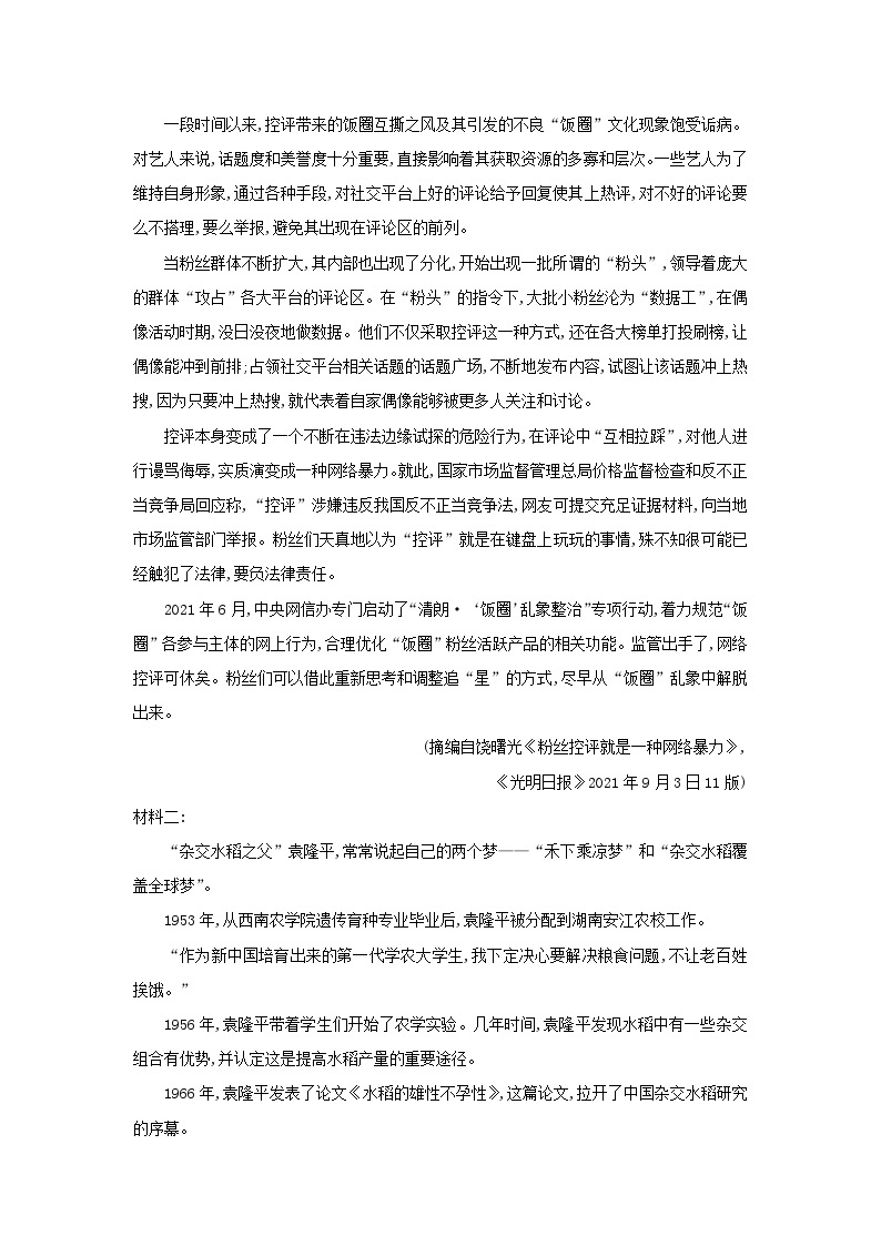 新教材2023高中语文第二单元7包身工同步测试部编版选择性必修中册02