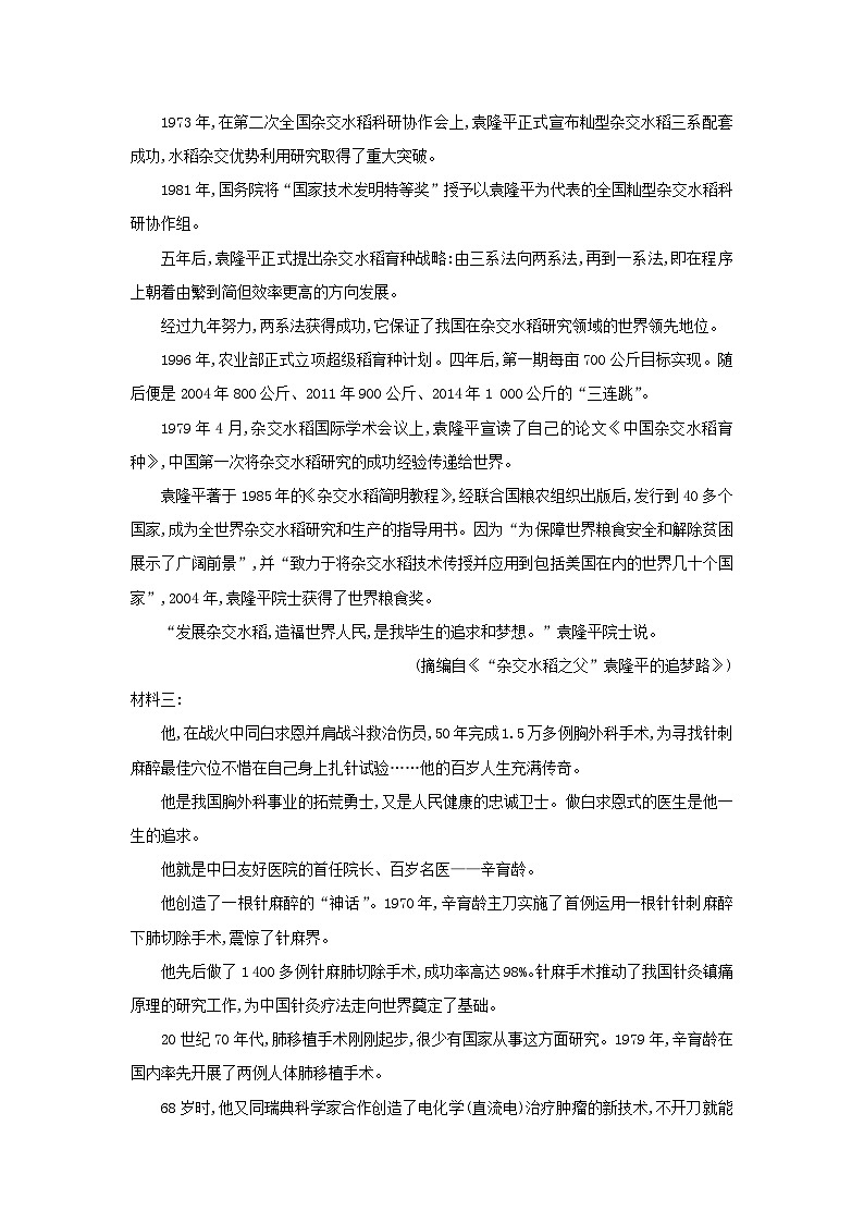 新教材2023高中语文第二单元7包身工同步测试部编版选择性必修中册03