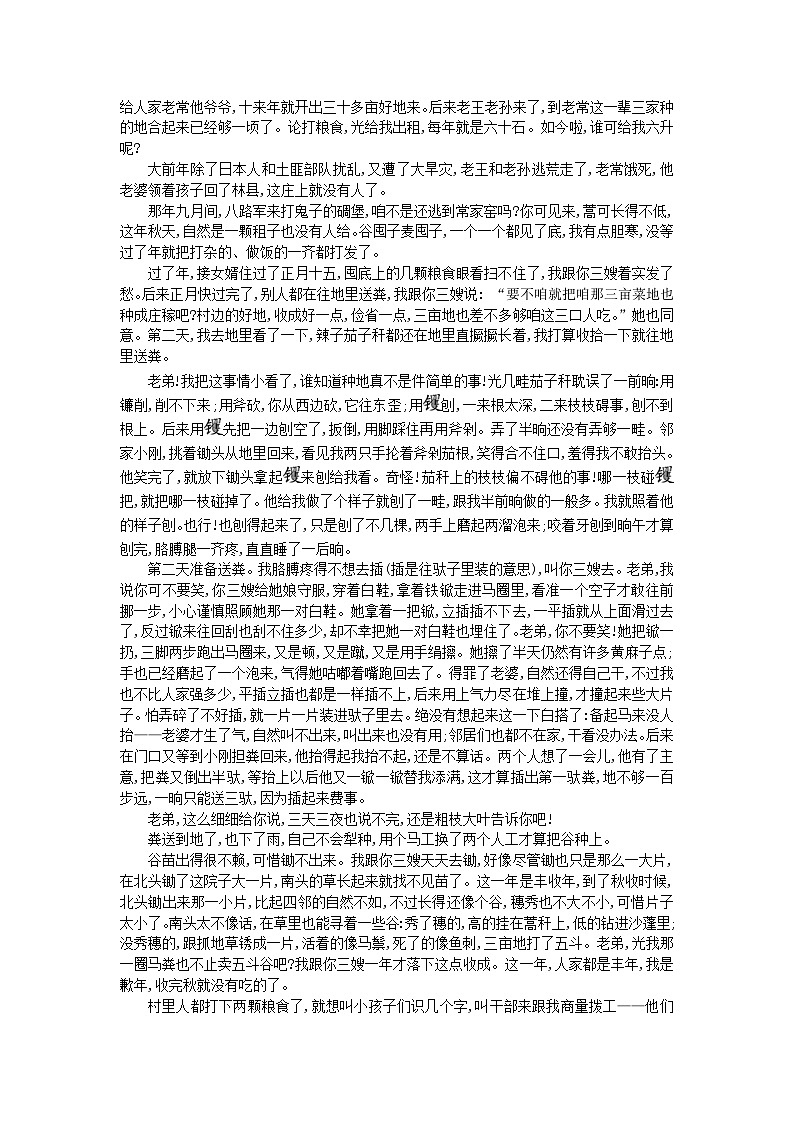 新教材2023高中语文第二单元8荷花淀玄黑结婚节选党费同步测试部编版选择性必修中册第2页
